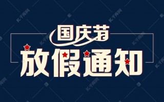 国庆短视频创意制作，国庆节短视频制作